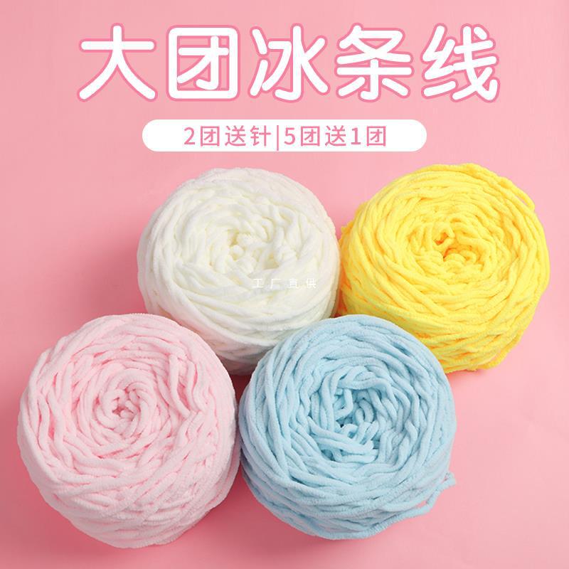 小冰条线勾拖鞋的毛线团粗手工diy编织钩包包织围巾毛线大团