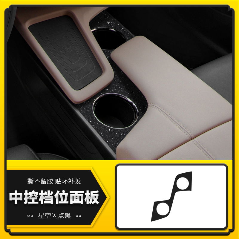 기어 패널 [스타 플래시 포인트 블랙]]