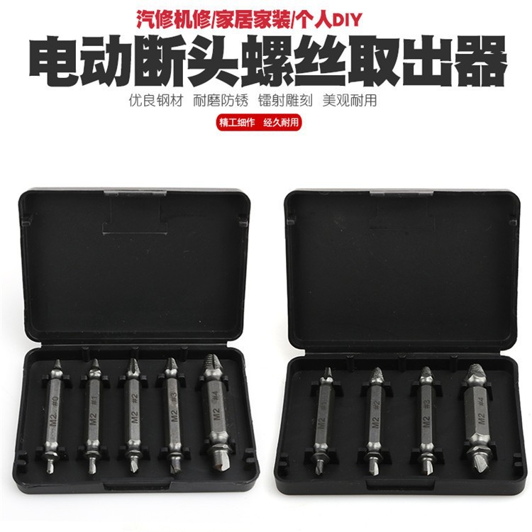 断螺断丝断头螺丝取出器滑丝滑牙破损螺钉取出工具双头批头起子