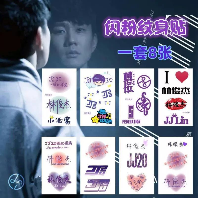JJ Lin мерцающие розовые лица наклейки для лица тату на лице наклейки для макияжа поддержка концерта JJ20 водяной знак лица наклейки