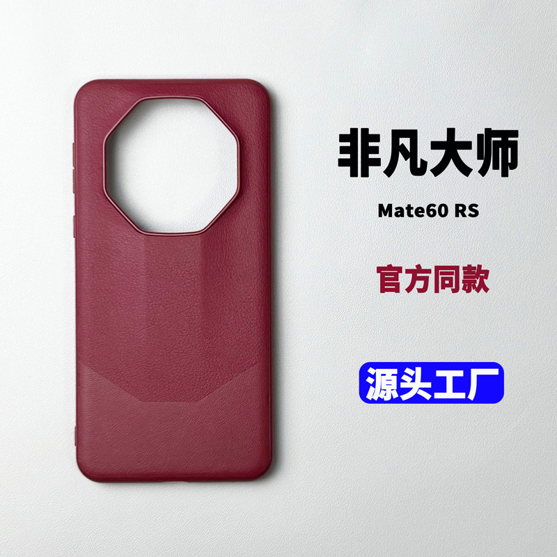 Huawei mobile phone shell wholesale applicable to mate60RS extraordinary master simple creative protective shell plain leather all-inclusive drop-resistant Huawei mobile phone shell wholesale applicable to mate60RS extraordinary master simple creative protective shell plain leather all-inclusive drop-resistant