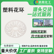 厂家供应泰勒花环填料喷淋塔填料塑料带刺花环填料批发