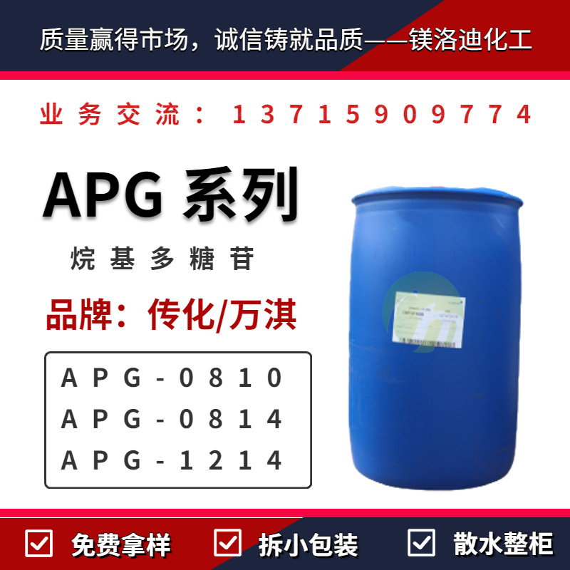烷基糖苷APG APG-0810 APG-0814 APG-1214洗洁精香波工业清洗原料