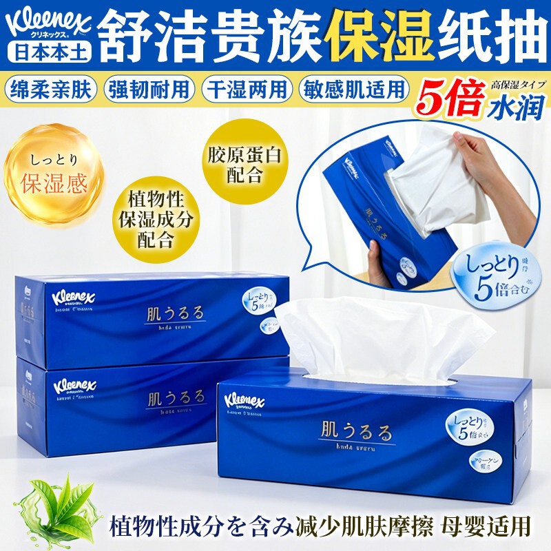 Japanese Kleenex Paper Draw Aristocratic Luxury Moisturizing Collagen Soft Facial Tissue Napkin 200 Draws Japanese Kleenex Paper Draw Aristocratic Luxury Moisturizing Collagen Soft Facial Tissue Napkin 200 Draws