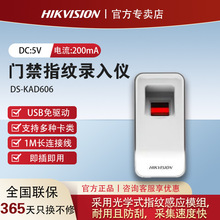 海康威视DS-K1F181-F(国内标配)门禁指纹录入仪