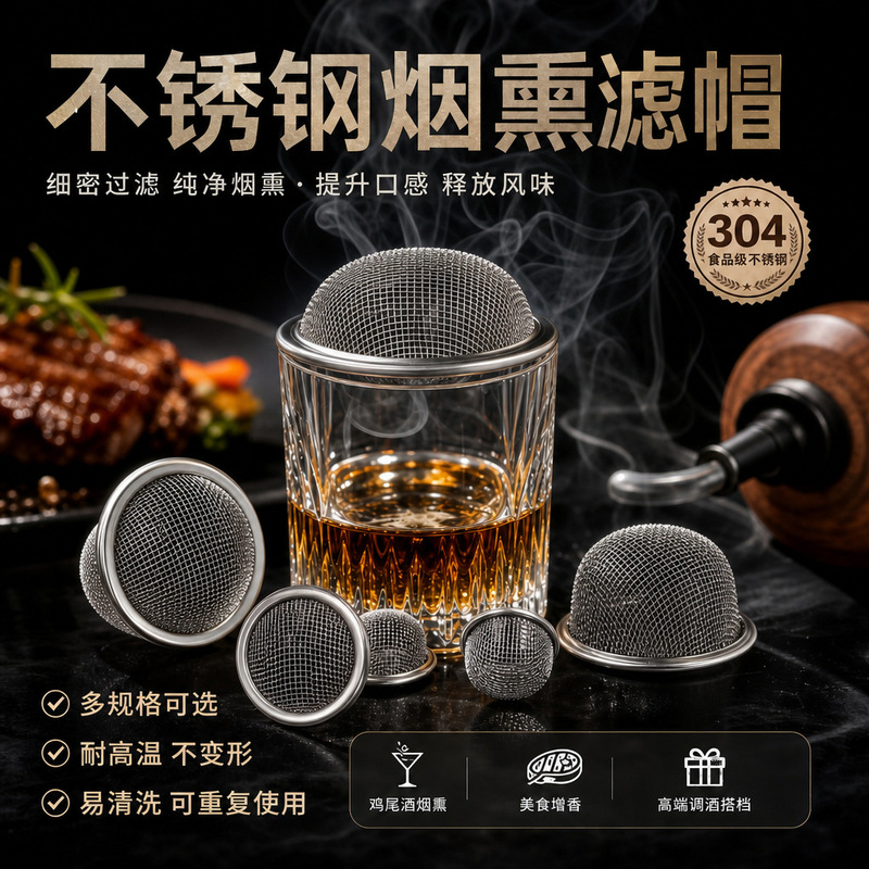 316 stainless steel filter cap, cocktail smoker filter, 304 stainless steel sieve, kitchen sink filter 316 stainless steel filter cap, cocktail smoker filter, 304 stainless steel sieve, kitchen sink filter