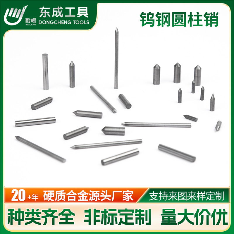 硬质合金钨钢针尖针钨钢圆棒针碳化钨穿刺针钨钢冲孔针加工针尖