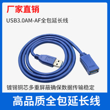 USB3.0公對母延長線 USB公母延長線加長全包數據線多雙屏蔽3米5米