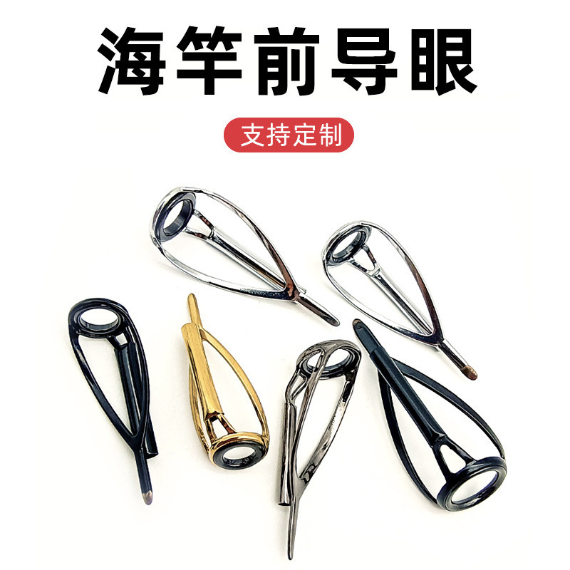 CRT海竿前导眼不锈钢矶竿导线环过线环鱼竿配件ES TS瓷眼导环批发