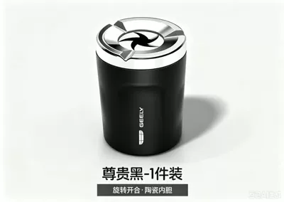 anti-ash flying metal, creative: Car ashtray - noble-black-geely-1-piece-96cm6cm