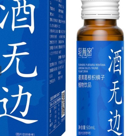 微商爆款枳椇子非解酒饮品 酒局应酬缓解宿醉姜黄葛根植物饮批发|undefined