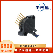 MPX5010DP 全新正品 压力传感器芯片 集成电路 SIP6 电子元器件