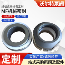 靖江厂家专业生产供应MF机械机封  机械密封 泵用机封 轴封