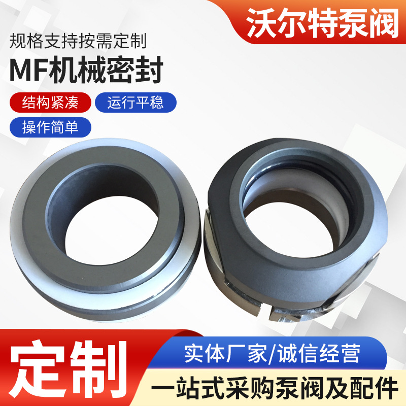 靖江厂家专业生产供应MF机械机封  机械密封 泵用机封 轴封