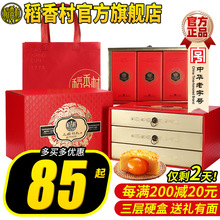 稻香村月饼礼盒装中秋节送礼广式蛋黄莲蓉传统五仁多口味团购礼品