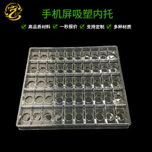 可订手机屏吸塑托盘PET吸塑包装盒周转托盘塑料内衬托盘子厂家