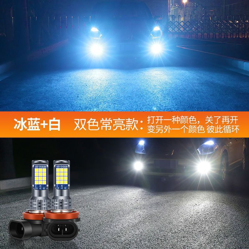 Amazon especial para el coche llevó la lámpara antiniebla delantera Super brillante de alta potencia de dos colores de la lámpara de la niebla H11 H7 H8