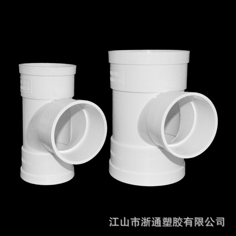 Pvc排水三方等径順水三方異径排水三方pvc給水排水多規格三方管|undefined