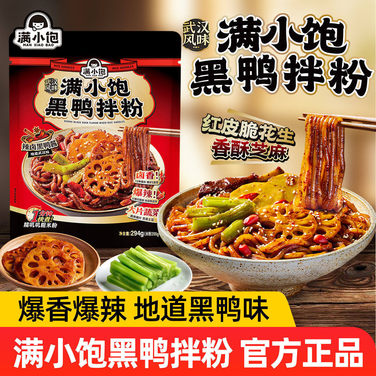 【New Product】Man Xiaobao Black Duck Mixed Rice Noodles 294g Authentic Wuhan Spicy Flavor Instant Rice Noodles for Late Night Snack