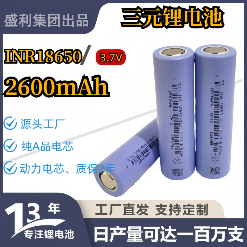 전원 리튬 배터리 18650-2600mAh 리튬 배터리 3.7V 삼원 리튬 배터리는 전기 자동차 배터리를 처리 할 수 있습니다.