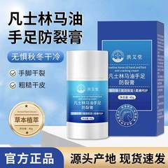 ワセリン馬油手足防裂膏秋冬防凍防乾性裂き潤い補水保湿クリームエモリエントクリーム