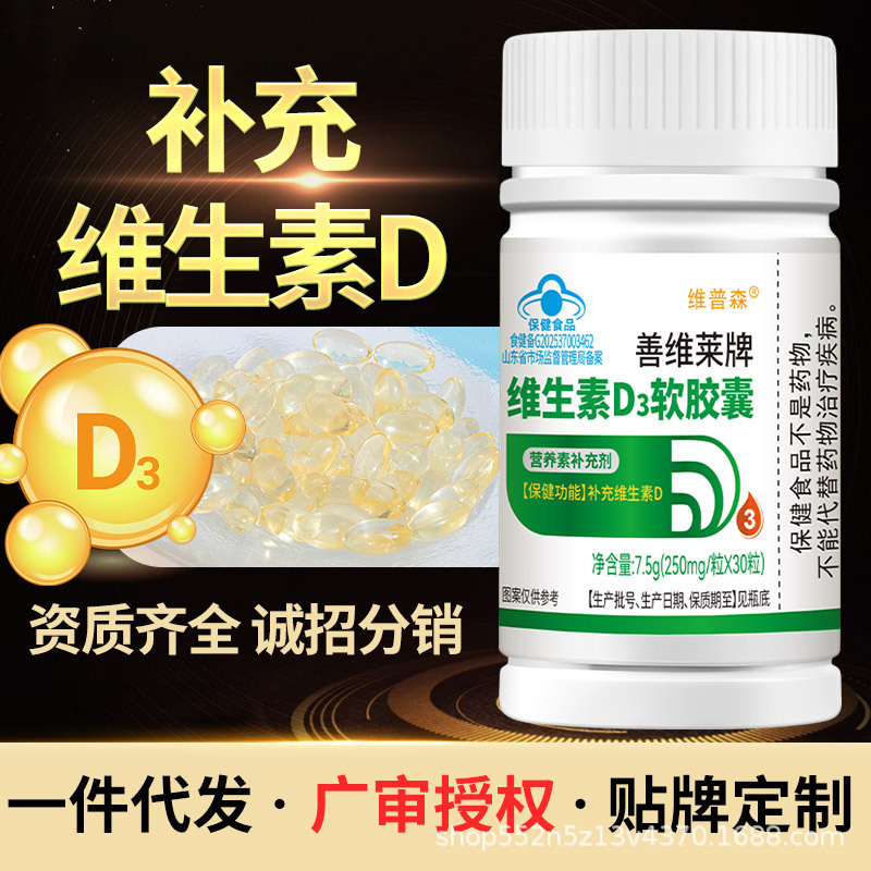 Factory Wholesale Vitamin D3 Soft Capsules to Supplement Vitamin D for Adults, Pregnant Women, and Nursing Mothers, in Stock for Dropshipping Factory Wholesale Vitamin D3 Soft Capsules to Supplement Vitamin D for Adults, Pregnant Women, and Nursing Mothers, in Stock for Dropshipping