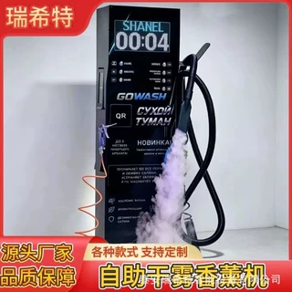自助干雾香薰机多种香味按需定做专业汽车香薰设备自助干雾香薰机