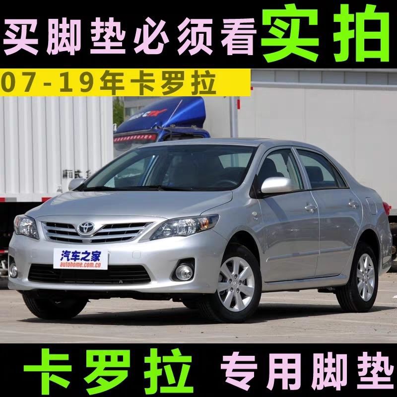 Suitable for Toyota old corolla foot pad 07/08/09/10/11/12/13 universal enclosing foot pad