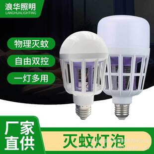 Led Mosquito Killer Bulb Lighting Dual-Use E27 Screw Household Physical Mosquito Repellent Catching Mosquito Killer Artifact Electric Mosquito Bulb