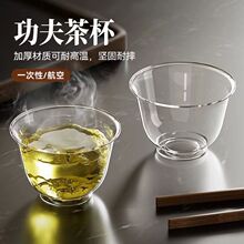一次性功夫茶杯加厚耐高温水晶杯子PS硬塑品茗办公室家用招待贵客