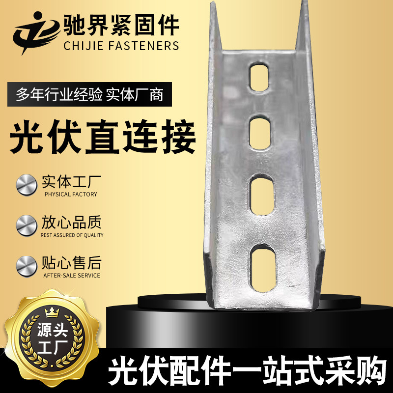 光伏直连接 新能源太阳能光伏支架C型槽钢光伏配件四孔八孔直连接