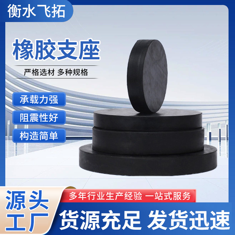 圆形桥梁橡胶支座 批发公路桥梁圆形矩形支座板式桥梁橡胶支座