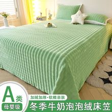 牛奶绒床单单件加厚保暖冬季加绒床单纯色珊瑚绒单人学生宿舍双人
