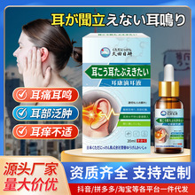 日本耳康滴耳液舒缓耳朵痒耳鸣护耳耳部不适外用滴耳液耳痒耳鸣