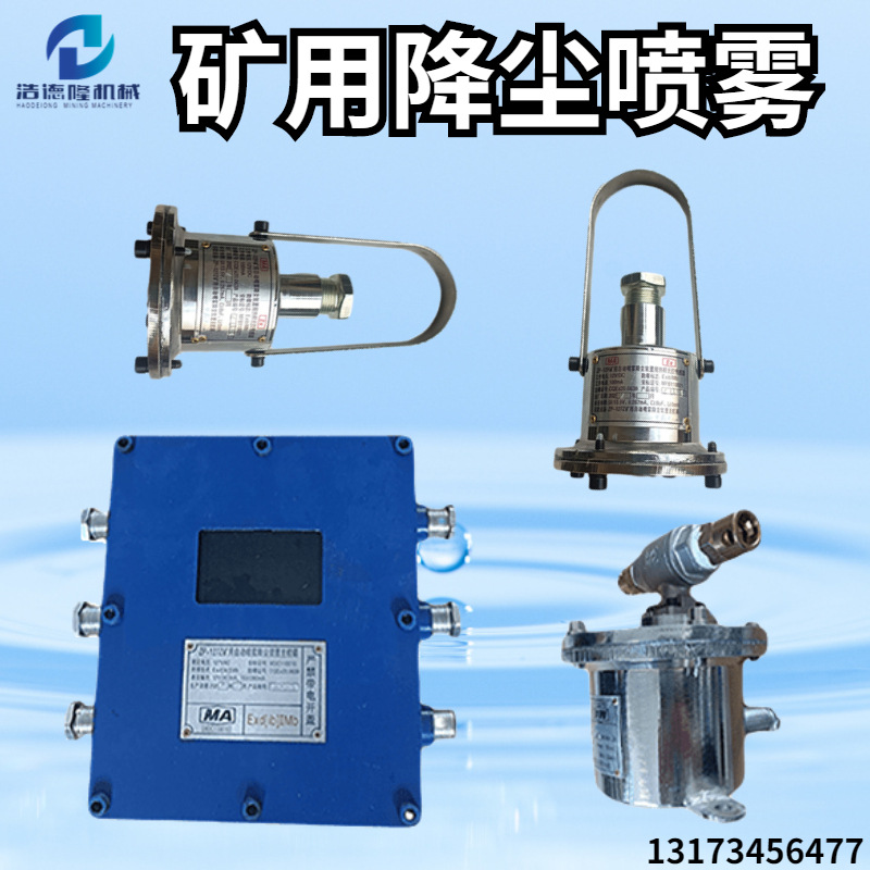防爆除尘喷雾 质量可靠功能强大煤安认证 ZP127洒水降尘装置