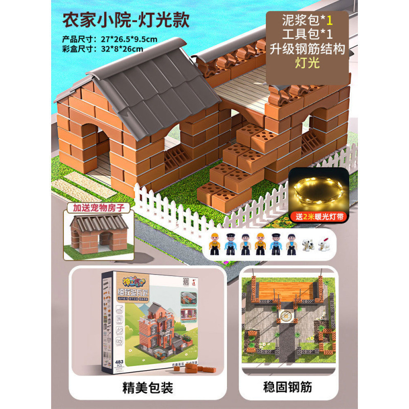 泥瓦匠盖房子砌墙玩具新年礼物儿童建筑手工砖头小屋迷你水泥|undefined