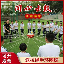 同心鼓拓展鼓击鼓颠球鼓动人心户外训练趣味活动器材游戏团建道具