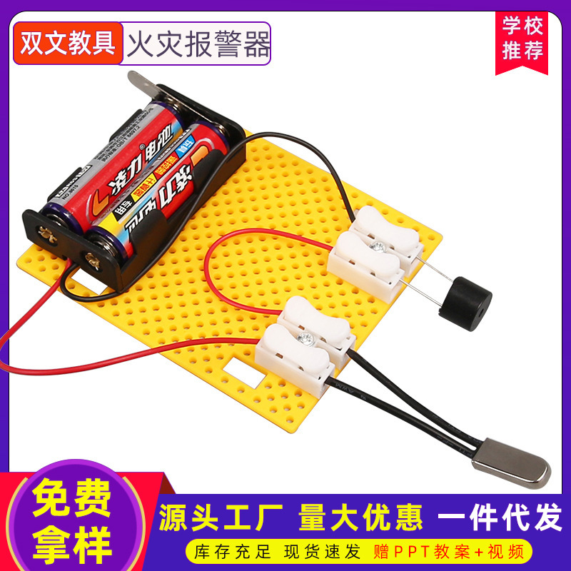 alarma de incendio analógica alarma acústica y óptica equipo experimental científico ciencia y tecnología pequeña fabricación DIY ciencia popular ayuda de enseñanza
