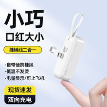 PSE胶囊自带线充电宝 5000毫安迷你小巧便携口红移动电源礼品印制