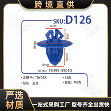 适用凯美瑞卡罗拉花冠皇冠汽车叶子板卡扣 OE:75495-35010D126