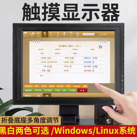 电容触摸显示器 15/17寸工业商用触控一体机液晶显示屏折叠底座