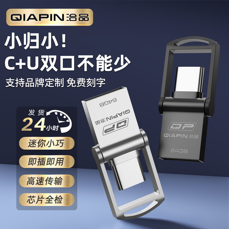 Type-C 携帯電話デュアルインターフェイス USB フラッシュドライブ 32 グラム高速コンピュータ携帯電話デュアルヘッド USB フラッシュドライブ金属回転 64 グラム USB フラッシュドライブ|undefined