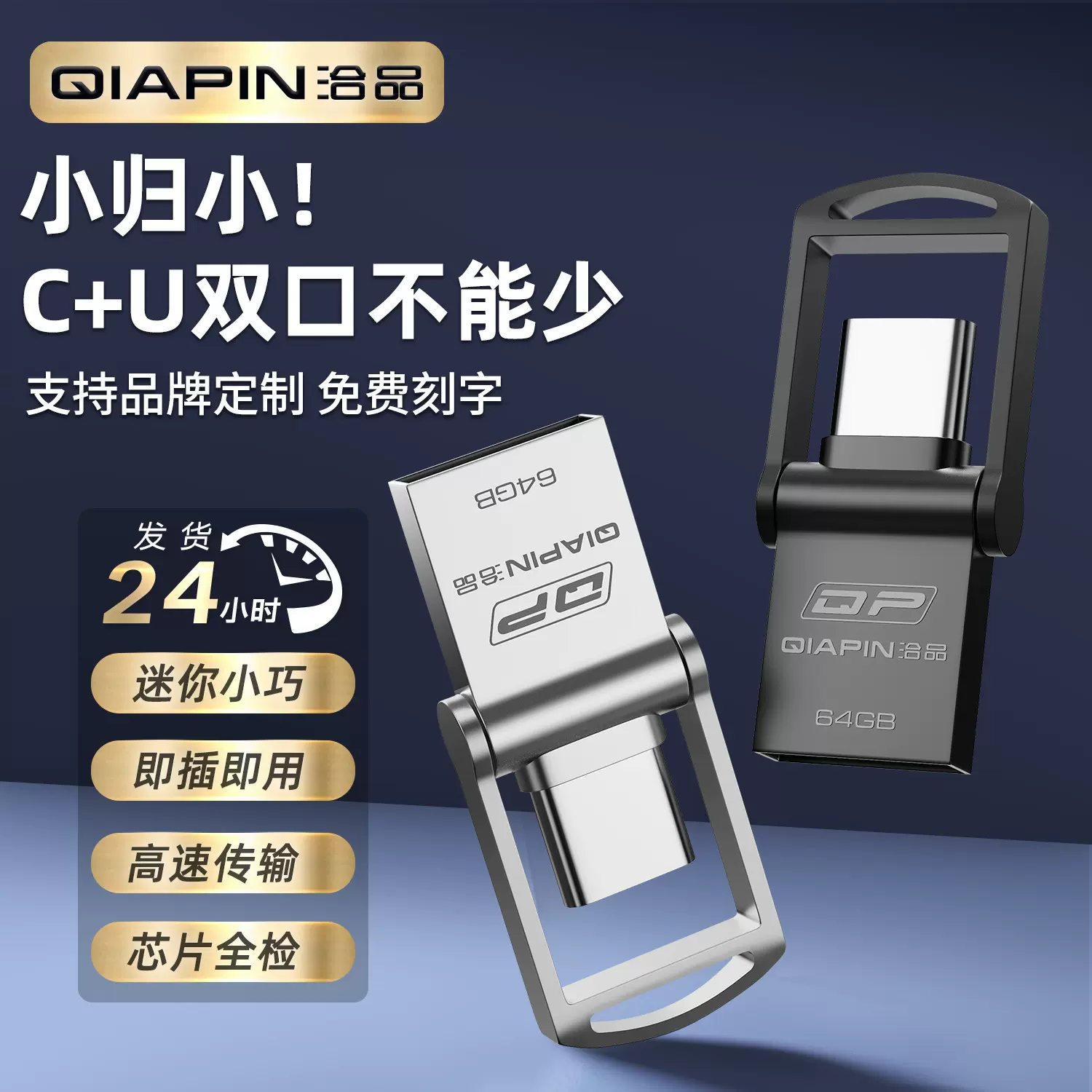 Type-C手机双接口u盘32G高速电脑手机两用双头优盘金属旋转64gU盘