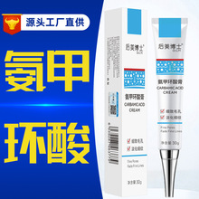 后美博士氨甲环酸膏抗皱补水保湿提亮肤色淡化细纹清爽软乳膏批发