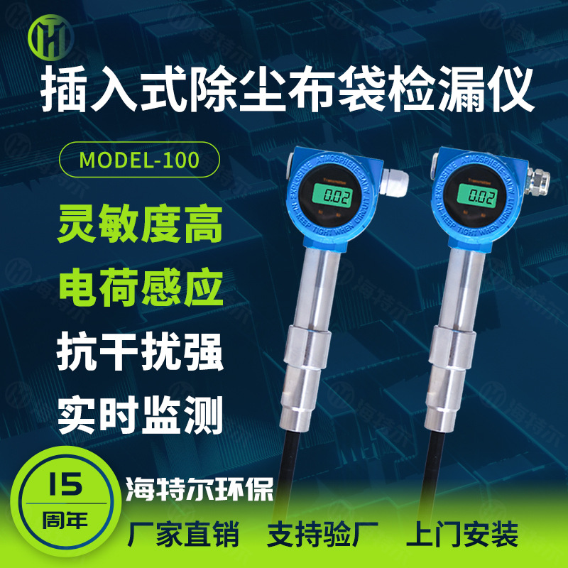 插入式除尘布袋检漏仪 管道粉尘在线监测仪 静电荷粉尘浓度监测