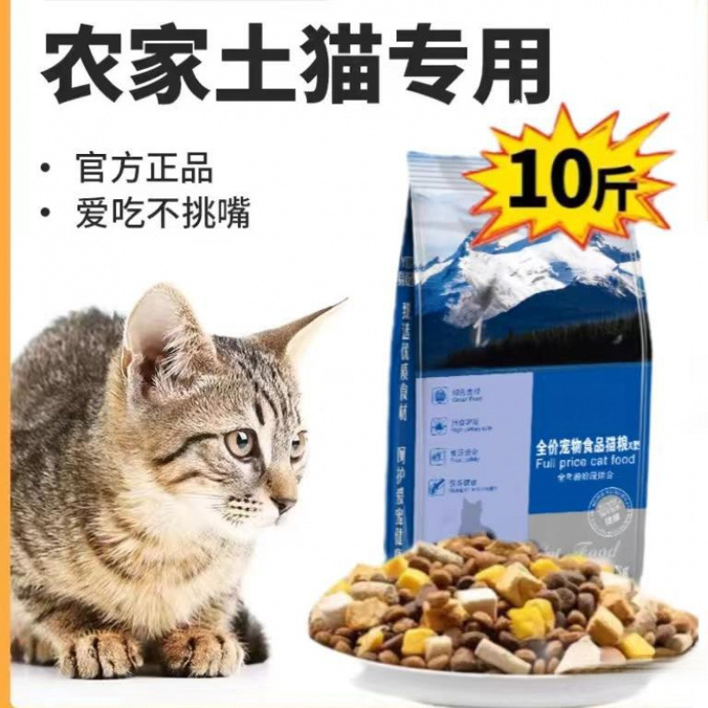 Economical Rural Cat Food in Bulk, Suitable for Adult and Young Cats, Complete Nutrition for Weight Gain and Facial Development