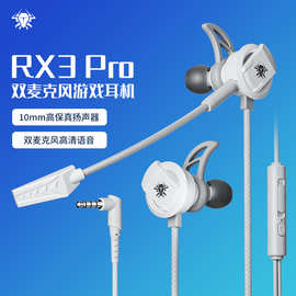 新款浦记RX3 Pro手机线控耳机 耳麦 电脑入耳式长麦电竞吃鸡游戏