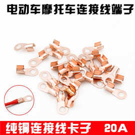 摩托车电动车蓄电池电瓶接头线耳连接夹线尾纯铜接线端子卡子线卡