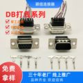 打线式DB9公母 DC-9S/P 打线端子 D-USB打线式