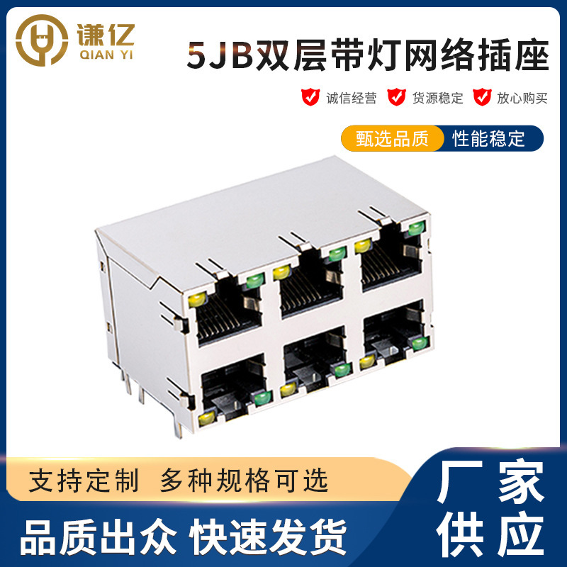 8P8C Double-Layer 2X3Rj45 Network Socket Double-Row Switch Network Cable Interface Socket Ethernet Connection Network Port